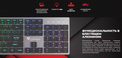 Клавиатура GENESIS Thor 420 RGB / NKG-1587 (нет кириллицы)