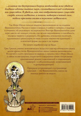 Книга АСТ Франкенштейн, или современный Прометей / 9785171351922 (Шелли М.)
