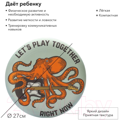 Изображение товара Фрисби Happy Baby 50605 (Octopus)