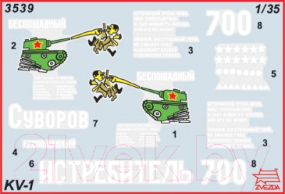 Изображение товара Сборная модель Звезда Советский танк КВ-1 / 3539П