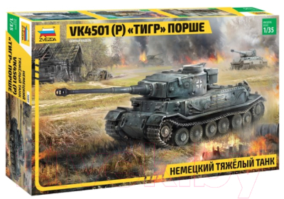 Сборная модель Звезда Немецкий тяжелый танк Тигр Порше / 3680