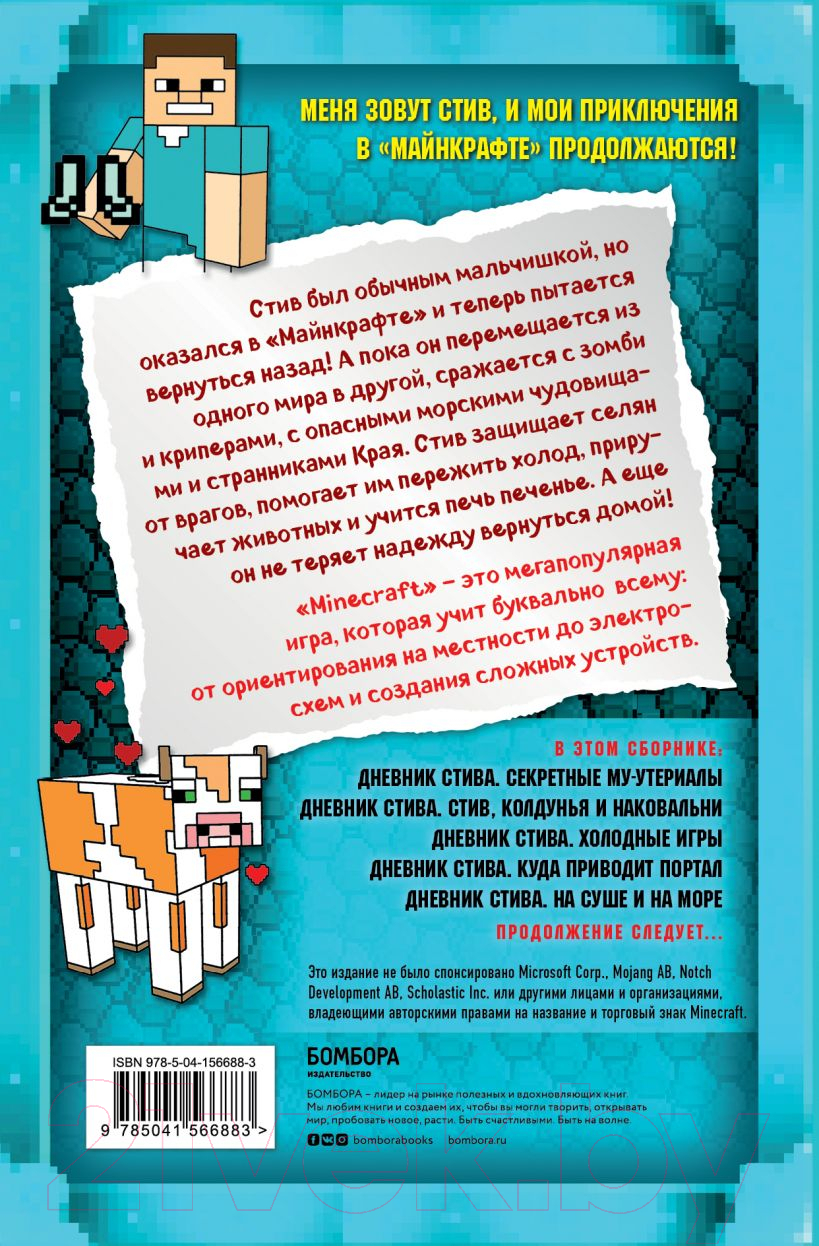 Художественная книга Эксмо Дневник Стива.Омнибус 2.Книги 6-10. Квадр. странств.продолжается — фото 2