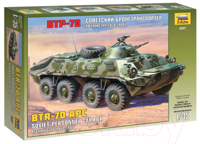 Сборная модель Звезда БТР 70 Афганская война / 3557