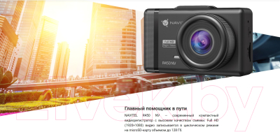 Автомобильный видеорегистратор Navitel R450 NV