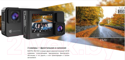 Автомобильный видеорегистратор Navitel RS2 DUO DVR