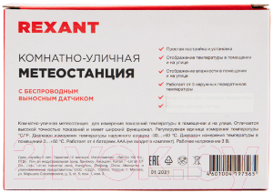 Метеостанция цифровая Rexant S3341BF / 70-0596