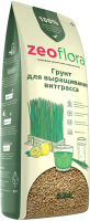 Субстрат Zeoflora Для выращивания ростков пшеницы Витграсс (2.5л) - 