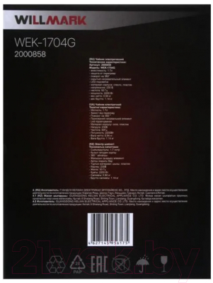 Изображение товара Электрочайник Willmark WEK-1704G / 2000858