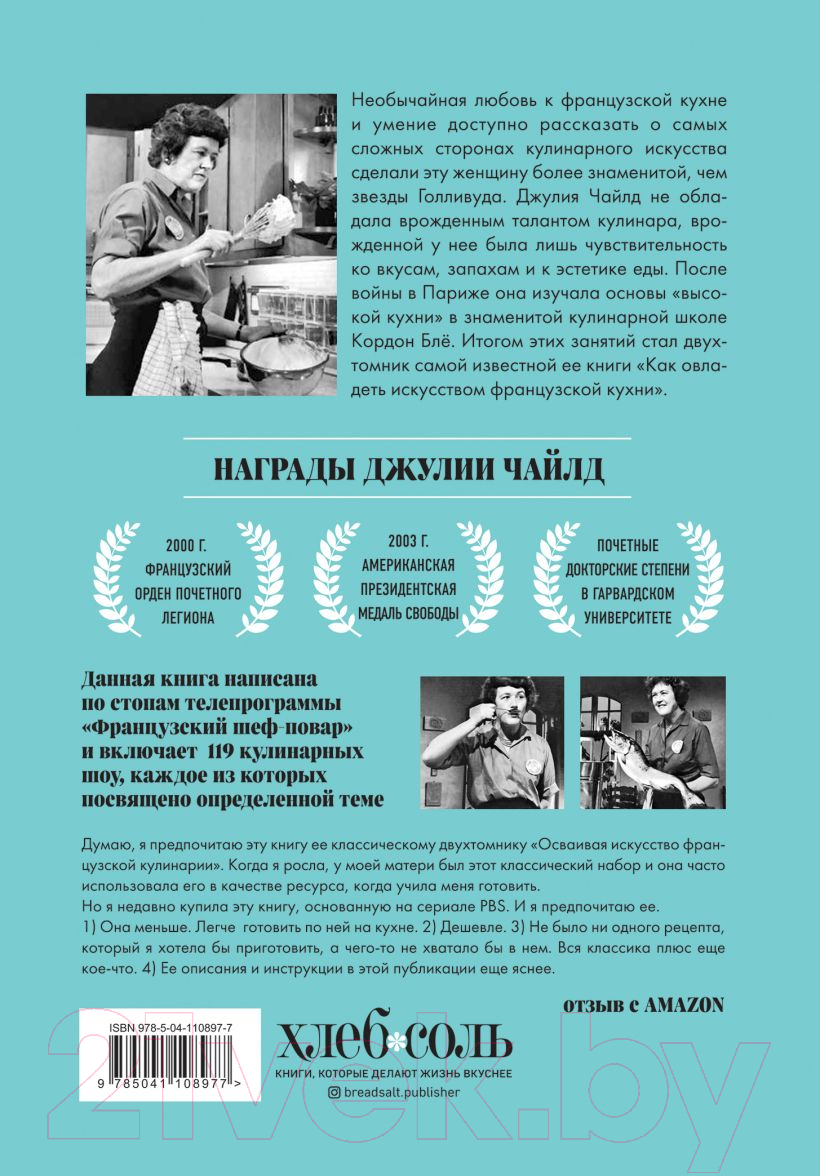 Книга Эксмо Основы классической французской кухни (Чайлд Дж.) — фото 2
