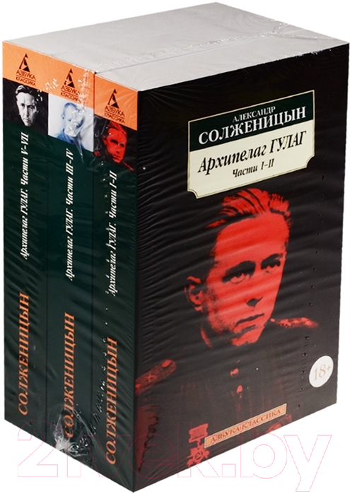 Художественная книга Азбука Архипелаг Гулаг (Солженицын А.)