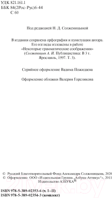Книга Азбука Архипелаг Гулаг (Солженицын А.)