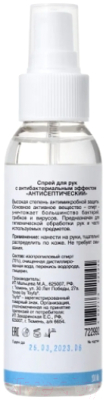 Антисептик Yovee Надежное очищение с антибактериальным эффектом / 722992 (100мл)