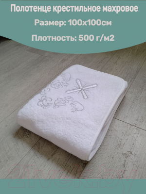 Крестильное полотенце Goodness Ангел 100x100 (белый/серебристый)