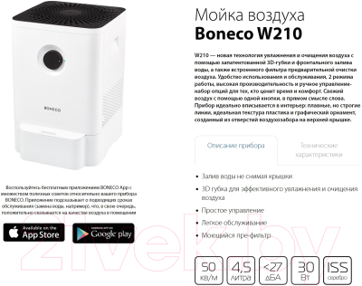 Мойка воздуха Boneco Air-O-Swiss W210