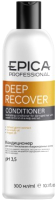 Кондиционер для волос Epica Professional Deep Recover (300мл) - 