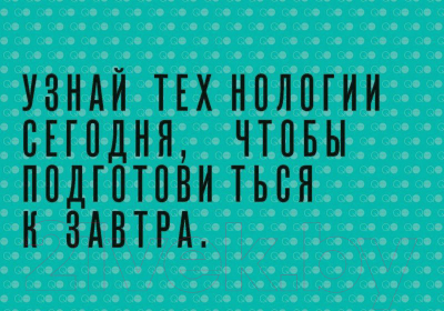 Книга МИФ Технологии. Используй их, чтобы реализовать свой потенциал (Линч Д.)