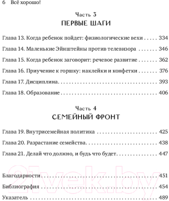 Книга МИФ Все хорошо! Как избежать ненужных переживаний (Остер Э.)