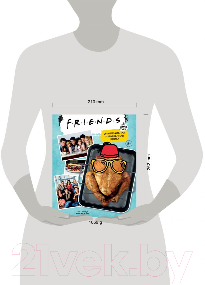 Книга Эксмо Friends. Официальная кулинарная книга (Йи А.)