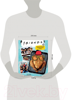 Книга Эксмо Friends. Официальная кулинарная книга (Йи А.)
