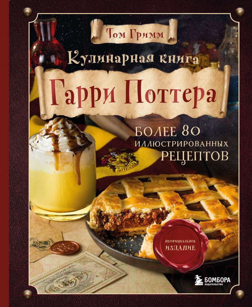 Художественная литература Эксмо Кулинарная книга Гарри Поттера (Гримм Т.)