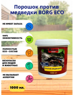 Инсектицид Borg Eco против медведки (1л)