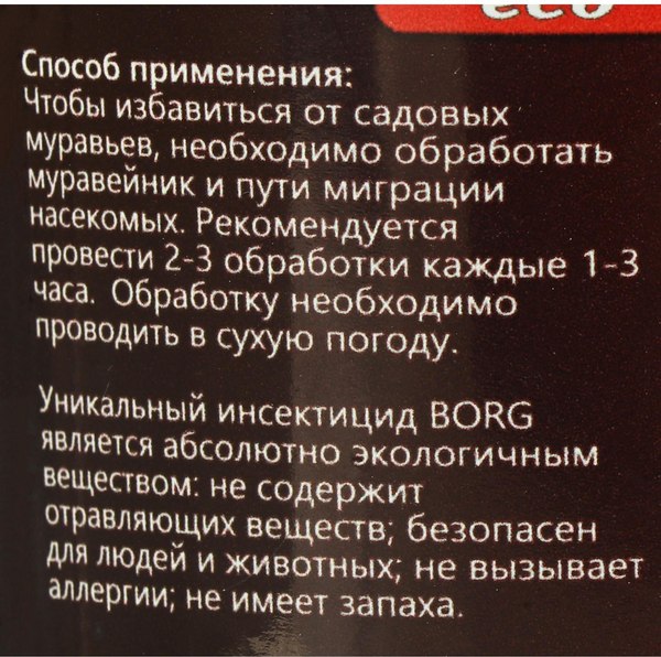 Инсектицид Borg Eco против муравьев (1л)