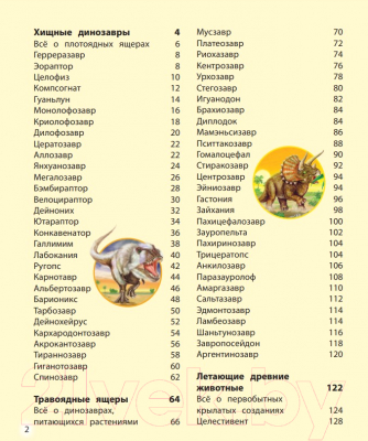 Энциклопедия Эксмо Динозавры. Моя первая большая энциклопедия (Блэйзинг Д.)