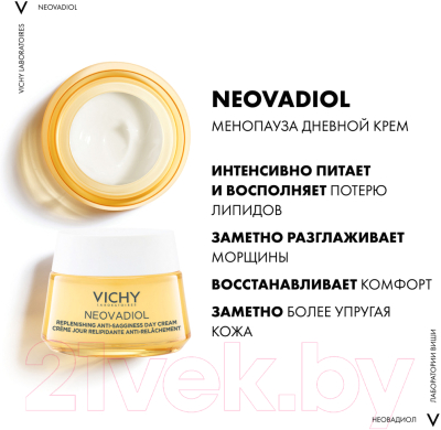 Крем для лица Vichy Neovadiol Post-Menopause Восстанавливающий и ремоделирующий (50мл)