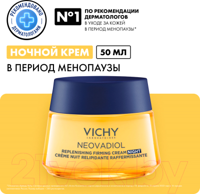 Крем для лица Vichy Neovadiol Post-Menopause Восстанавливающий Питательный Ночной