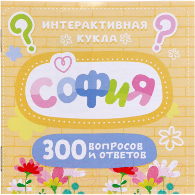 Кукла Happy Valley София / 6872165