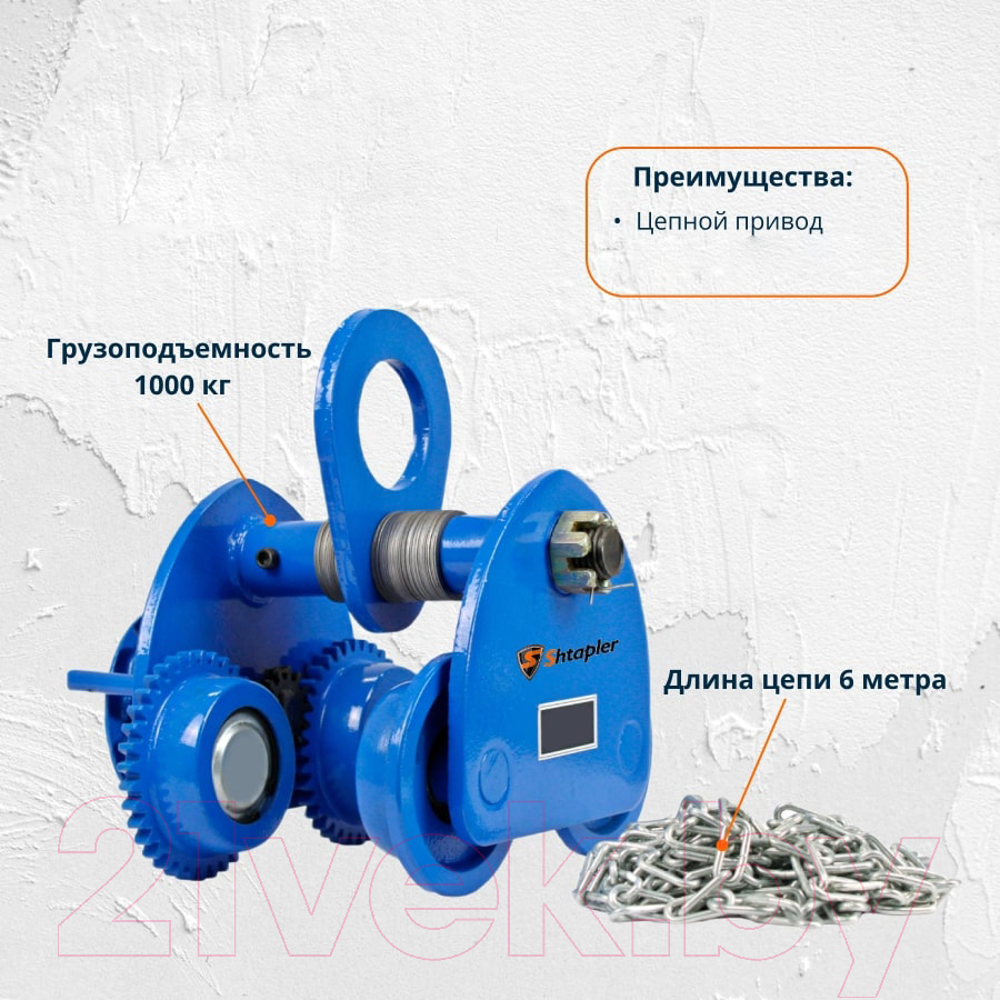 Каретка для тали Shtapler GCL 1т 6м / 71038607