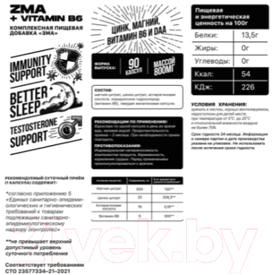 Комплексная пищевая добавка Biohacking Mantra ZMA+B6 / CAPS020 (90 капсул)