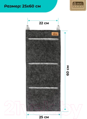 Органайзер для хранения EVA Classic / Я47261 (темно-серый)