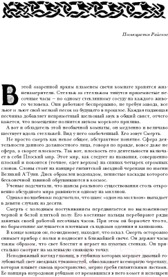 Книга Эксмо Мрачный Жнец. Четыре романа о Плоском Мире (Пратчетт Т.)