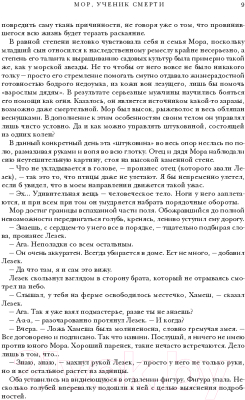 Книга Эксмо Мрачный Жнец. Четыре романа о Плоском Мире (Пратчетт Т.)