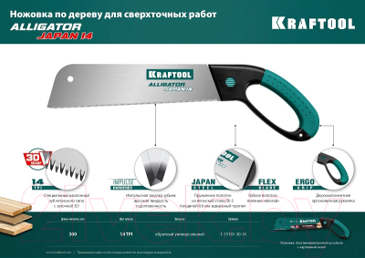 Ножовка Kraftool 1-15181-30-14