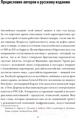 Книга МИФ Руководители-чемпионы. Практики атлетического лидерства (Шекшня С.)