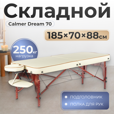 

Массажный стол, Dream 70