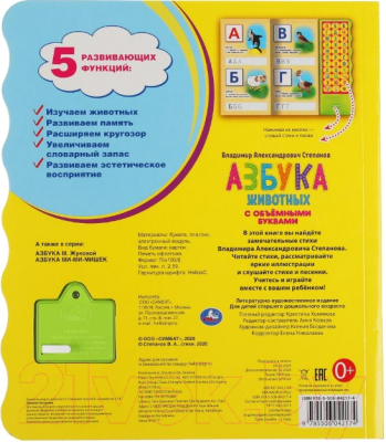 Изображение товара Музыкальная книга Умка Азбука животных (Степанов В.А.)