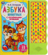 Миниатюра изображения товара Музыкальная книга Умка Азбука животных (Степанов В.А.)