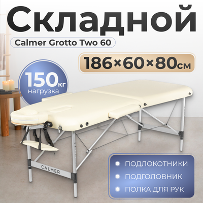 Массажный стол Calmer Grotto Two 60