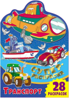 

Раскраска ND Play, Суперраскраска с любимыми героями. Транспорт / 298135