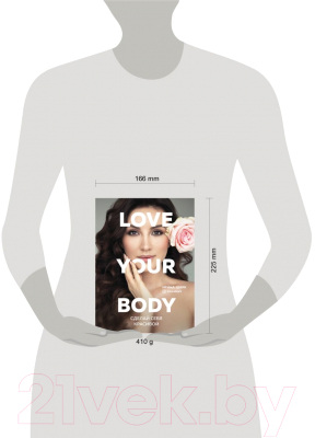 Книга Эксмо Love Your Body. Сделай себя красивой (Шарк И.)