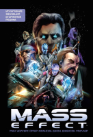 Комикс Эксмо Mass Effect. Том 1 (Уолтерс М.) - 