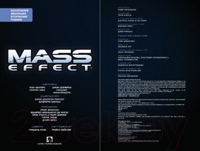 Комикс Эксмо Mass Effect. Том 1 (Уолтерс М.)