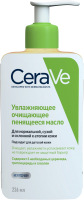 

Масло для лица CeraVe, Увлажняющее очищающее пенящееся д/норм сухой склонной к атопии