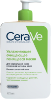 Масло для лица CeraVe Увлажняющее очищающее пенящееся д/норм сухой склонной к атопии  (473мл) - 