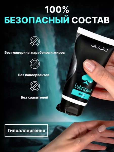 Лубрикант-гель Juju Anal / 7074JU (50мл)