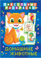 

Раскраска ND Play, Домашние животные
