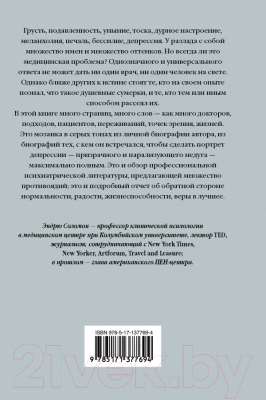 Книга АСТ Полуденный бес. Анатомия депрессии. Психология (Соломон Э.)